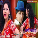 Tani Nach Re Payaliya (Bhojpuri)
