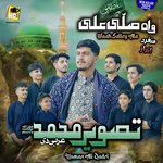 Tasveer Muhammad ﷺ Arabi Di - Wah Wah Sallay Ala