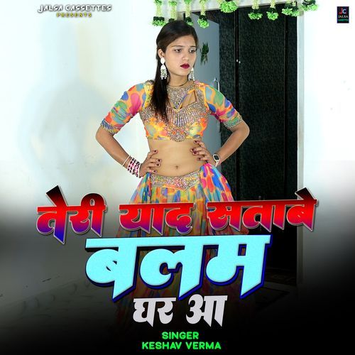 Teri Yaad Satabe Balam Ghar Aa