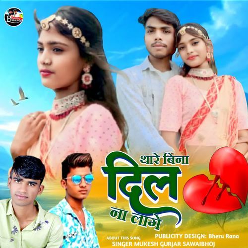 Thare Bina Dil Na Lage