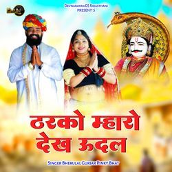 Tharko Mharo Dekh Udal