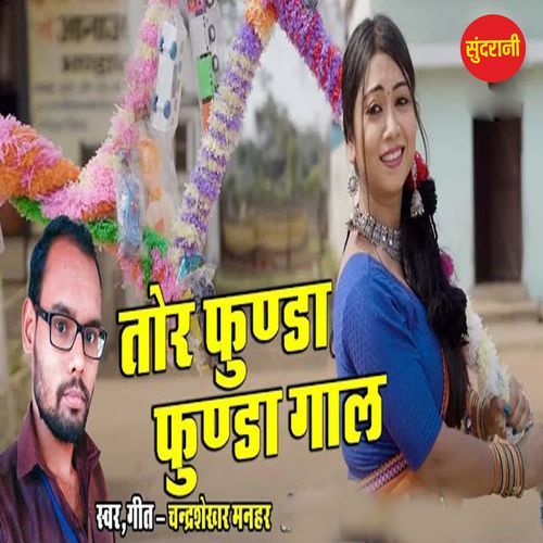 Tor Funda Funda Gaal