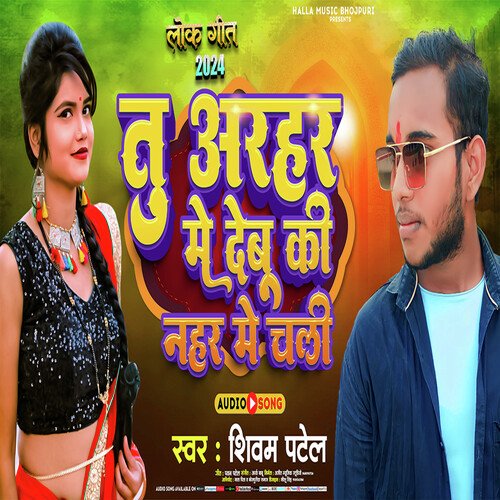 Tu Arhar Me Debu Ki Nahar Me Chali (Bhojpuri Song)
