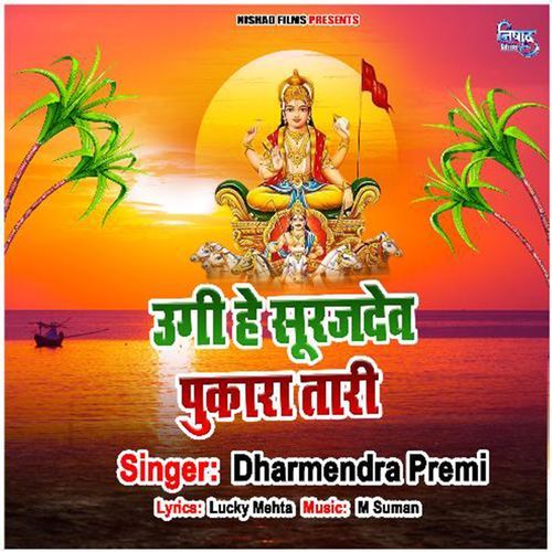 Ugi He Surijdev Pukara Tari Ho