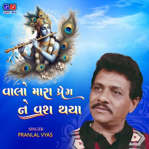 Valo Mara Prem Ne Vash Thaya