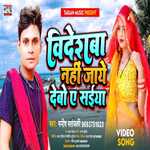 Videshba Nahi Jaye Debo A Saiya