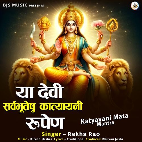 Ya Devi Sarvbhuteshu Katyayani Rupen - Katyayani Mata Mantra