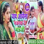 Yaad aawela sajanwa ye bhauji (Dhobi Geet)