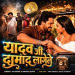 Yadav Ji Damad Lagele