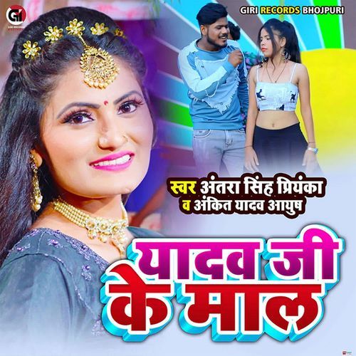 Yadav Ji Ke Maal