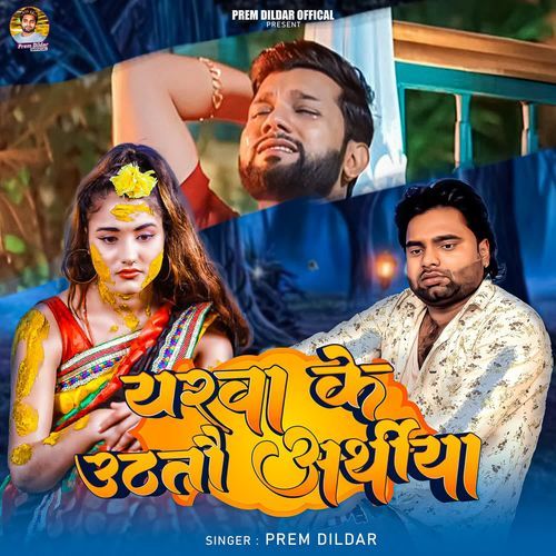 Yarava Ke Uthatau Aarthiya