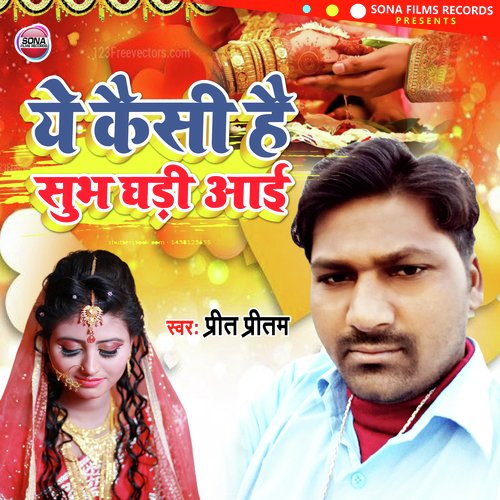 Ye Kesi Hai Subh Ghadi Aai (Bhojpuri)