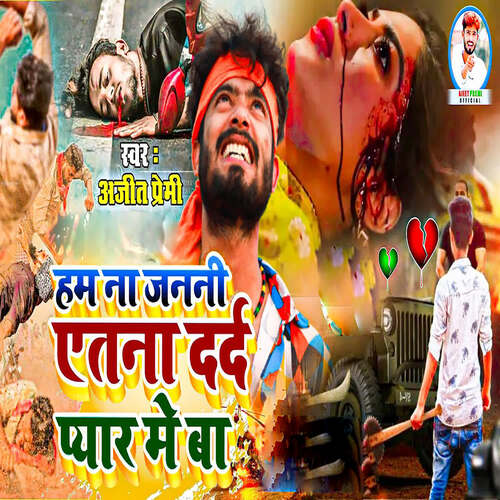 ham na janani atna dard peyar me ba