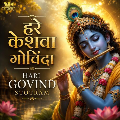 hare keshava govinda | Hari Govind Stotram |
