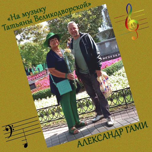 Она Уходила В Дождь - Song Download From На Музыку Татьяны.