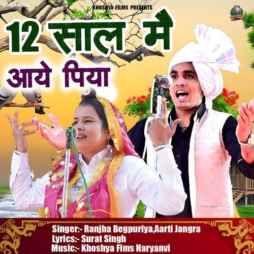 12 Saal Me Aaye Piya