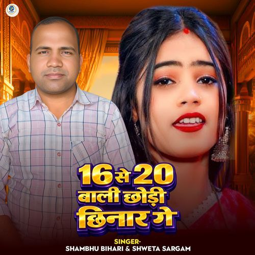 16 se 20 Bali Chori Chinar Ge