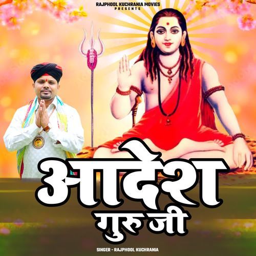 Aadesh Nath Ji ko