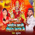 Aail Bani Tohara Charan Me