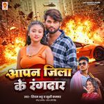 Aapan Jila Ke Rangdar