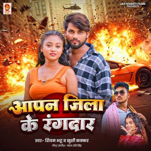 Aapan Jila Ke Rangdar