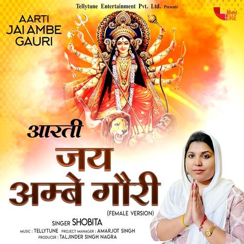 Aarti Jai Ambe Gauri