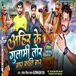 Ahir Ke Gulami Tor Bap Kaile Ba (Bhojpuri)-ERFTSycDAmo