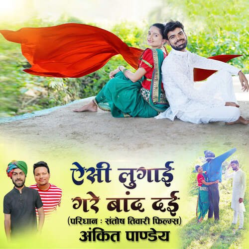 Aisi Lugai Gare Band Dai (Paridhan  Santosh Tiwari Films)
