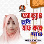 Allah Tumi Maaf Kore Daw
