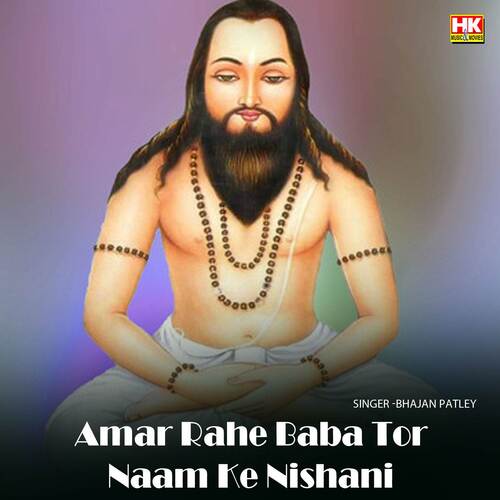 Amar Rahe Baba Tor Naam Ke Nishani