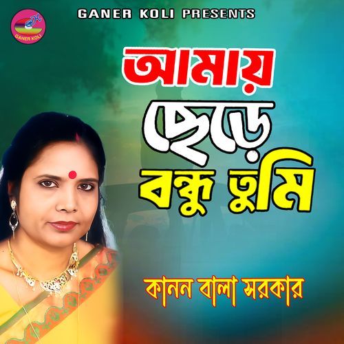 Amay Chere Bondhu Tumi