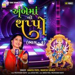 Ambemaano Thapo Part 2