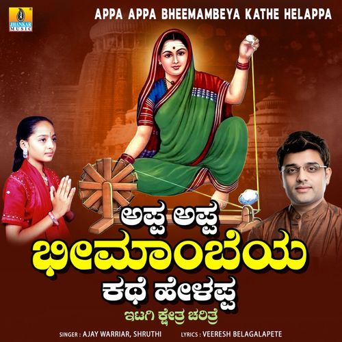 Appa Appa Bheemambeya Kathe Helappa