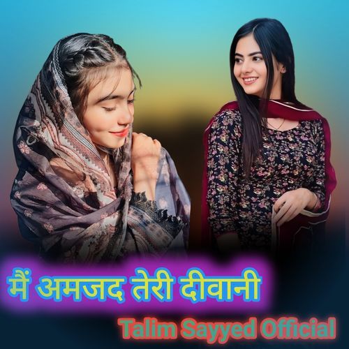 मैं अमजद तेरी दीवानी