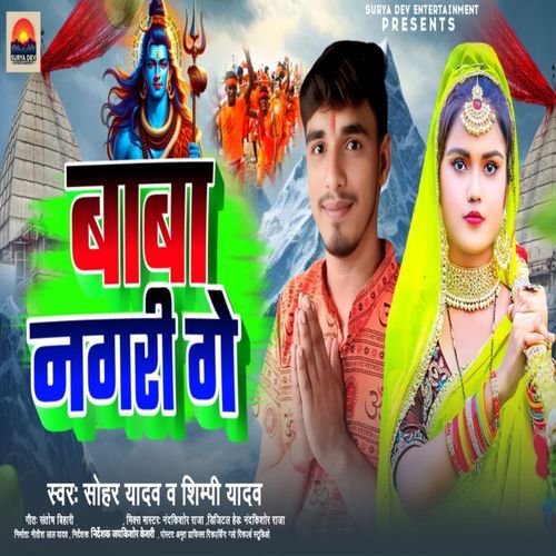 Baba Nagari Ge