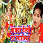 Baghwa Dekhi Dar Lagela