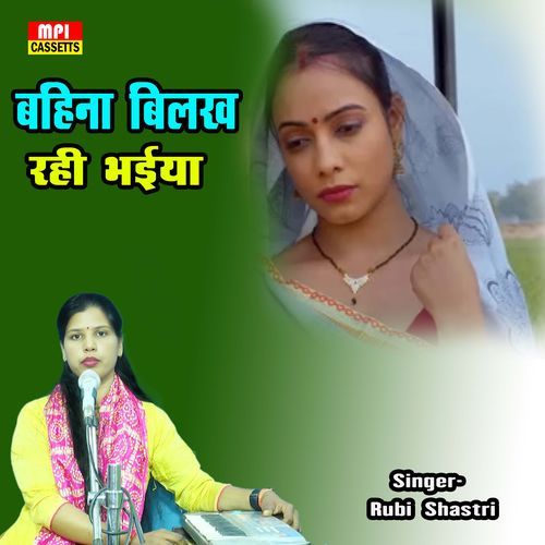 Bahina Bilakh Rahi Bhaiya