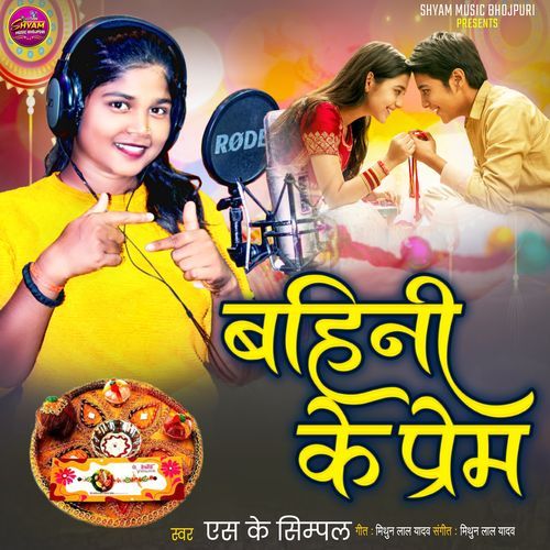 Bahini Ke Prem