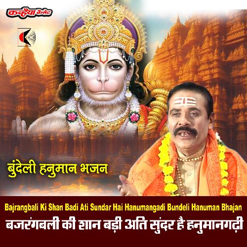 Bajrangbali Ki Shan Badi Ati Sundar Hai Hanumangadi Bundeli Hanuman Bhajan