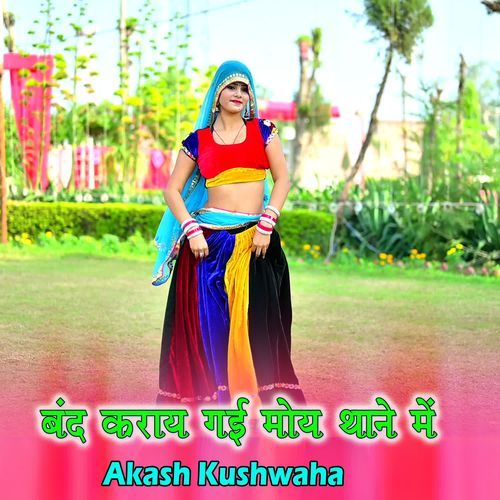 Band Karay Gayi Moy Thane Main