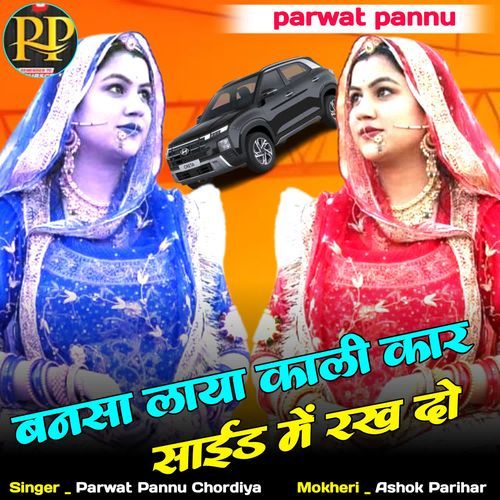 Bansa Laya Kali Kar Saiad Me Rakha Do