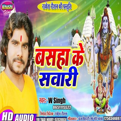 Basaha Ke Savari (Bhagati SOng)