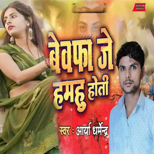 Bewfa Je Hamhu Hoti