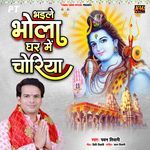 Bhaile Bhola Ghar Me Choriya