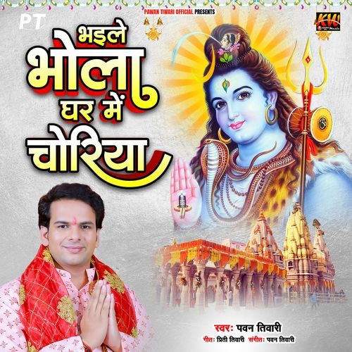 Bhaile Bhola Ghar Me Choriya