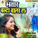 Bhatar Dudh Balta Wala H