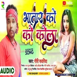 Bhatar Koko kola (Bhojpuri)-QDA6UB9GU3E