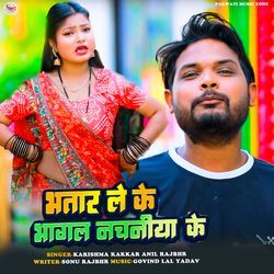 Bhatar Leke Bhagal Nachaniya Ke