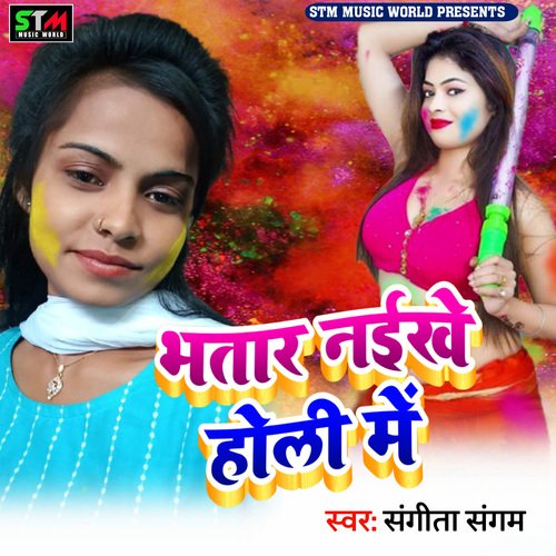 Bhatar Nayikhe Holi Me