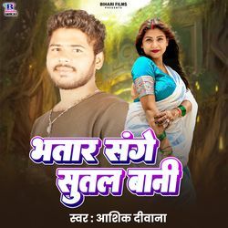 Bhatar Sanghe Sutal Bani